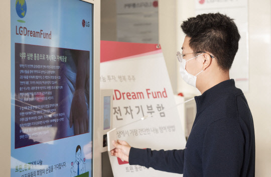 LG디스플레이 임직원이 ID카드를 태그하면 급여 공제를 통해 기부할 수 있는 소액 기부 플랫폼인 '전자기부함'을 통해 기부를 실천하고 있다. <LG디스플레이 제공>